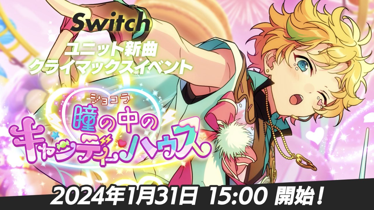 あんスタ Switch 京まふ 記念 京まふ（京都国際マンガ・アニメフェア）2017 あんさんぶる
