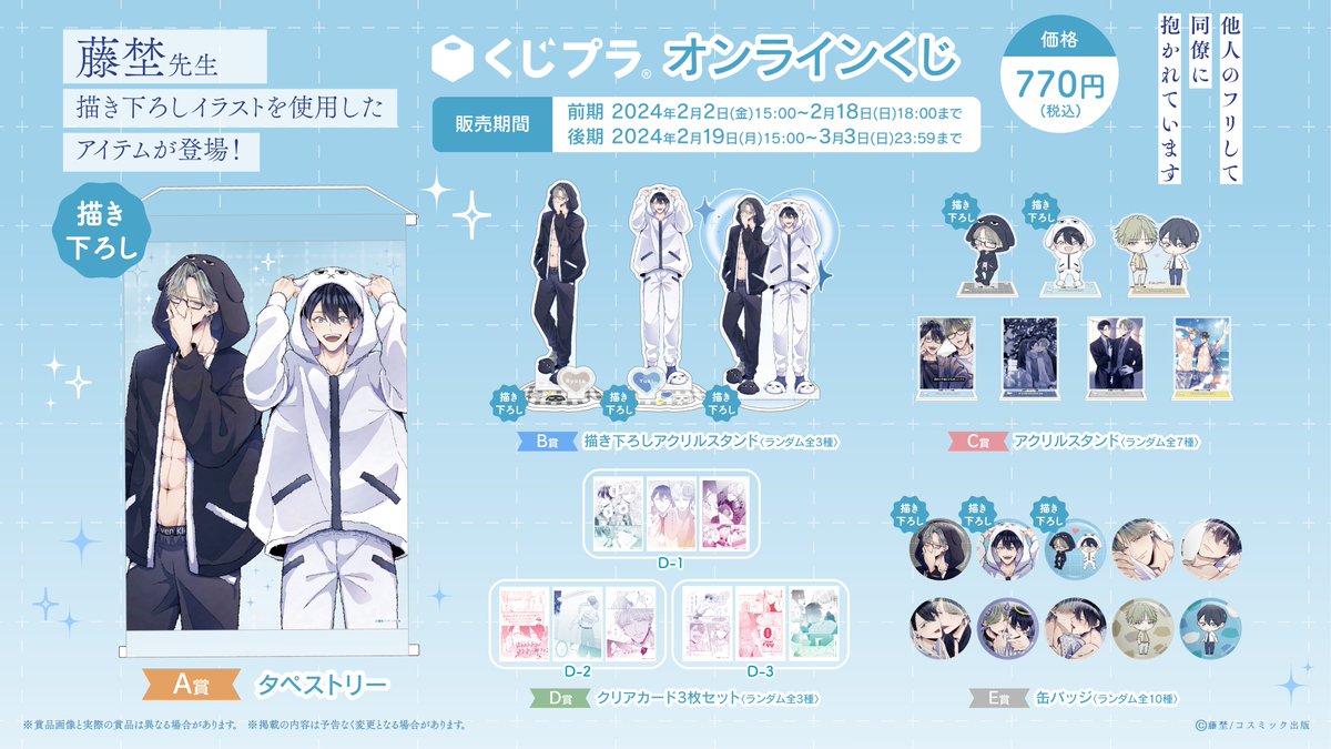 ?『#他人のフリして同僚に抱かれています』? オンラインくじの実施が 