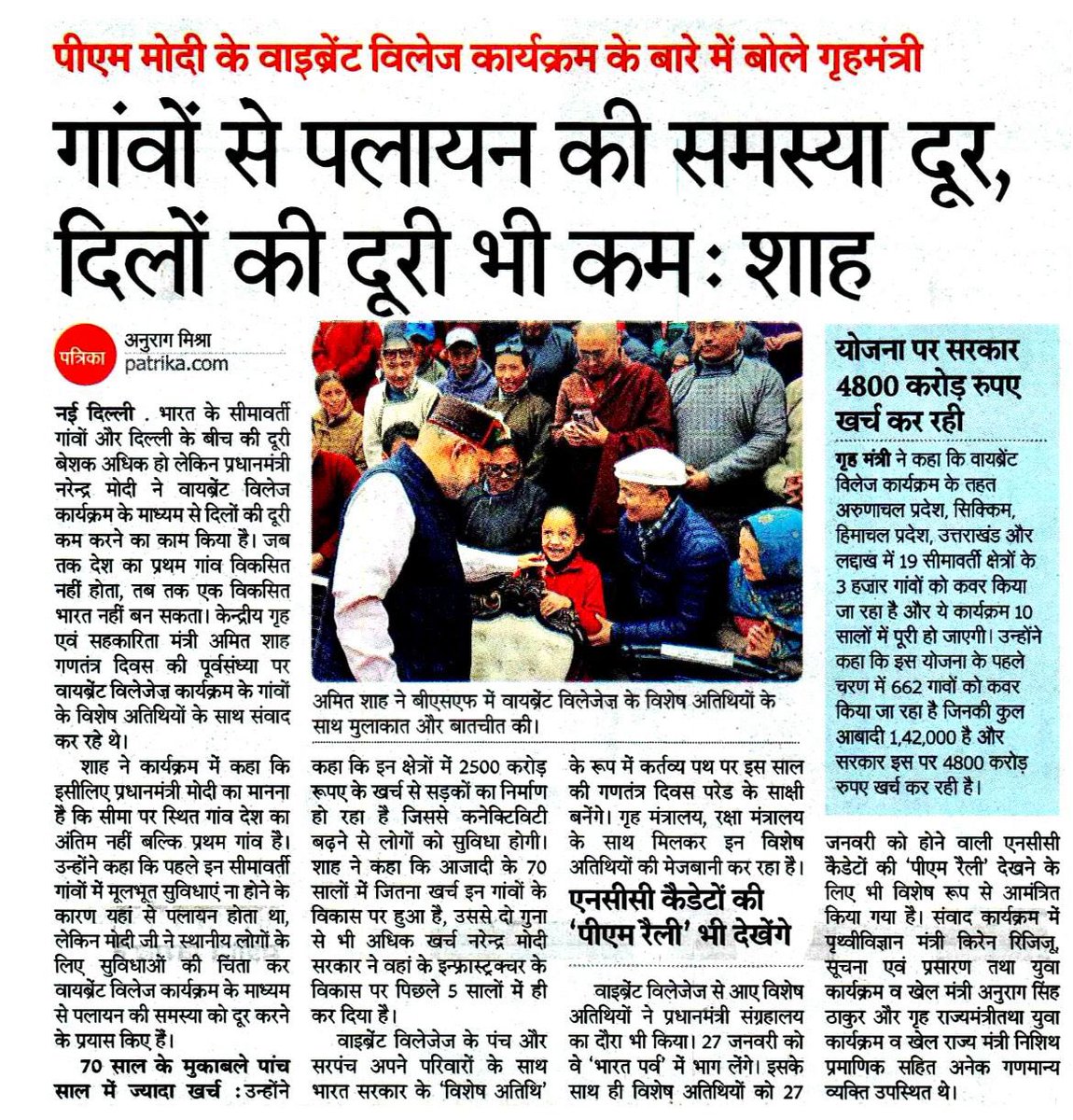 गाँवों से पलायन की समस्या दूर, दिलों की दूरी भी कम: गृह मंत्री श्री <a href="/AmitShah/">Amit Shah</a>