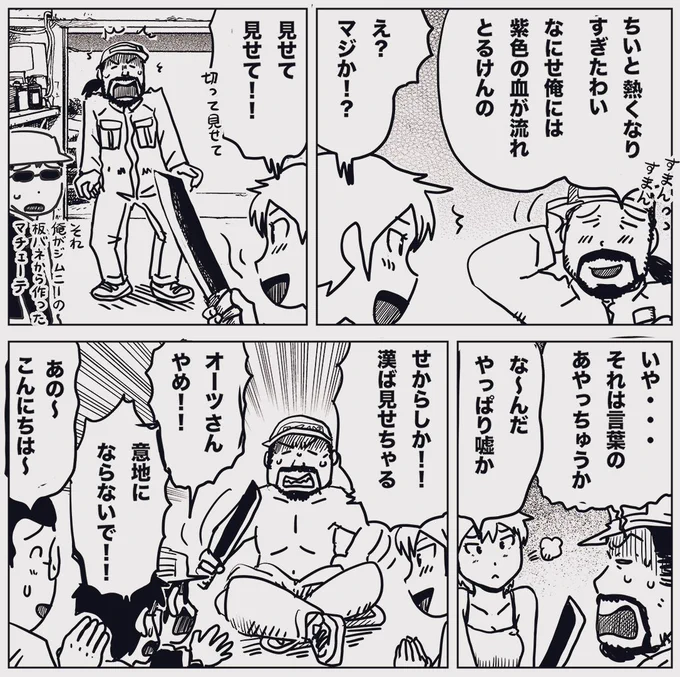 ワシのハラワタ見せたる!!※この漫画の登場人物、団体等は実在しません#ガタピシ車 #ガタピシ車おじさん危機一髪 #ベストかー 