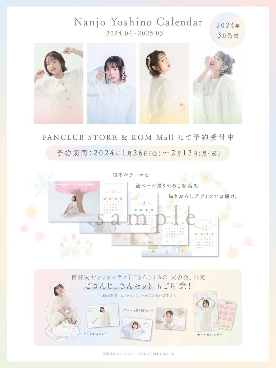 gokinjolnostaff's tweet photo. ／
#南條愛乃 カレンダー 2024.04-2025.03
予約受付スタート🗓️
＼

🗓️予約期間
2/12(月・祝)23:59注文分まで
※期間中のご注文で必ず購入いただけます！

⛅️FC STORE
https://t.co/UkaO4dw36f
※ファンクラブ会員限定

🛒ROM Mall
https://t.co/xP9QN013ep
※無料会員登録でどなたでも購入可能◎ https://t.co/e6DZM4Vwtz