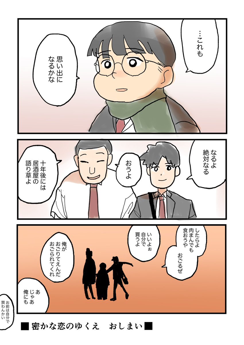 2/2(終)

読んでくれてありがとう! 