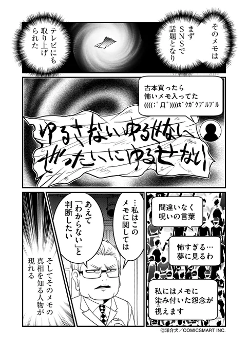 古書の中から出てきた「ゆるさない」のメモ…どこから派生した邪推憶測陰謀論に、エンドウさんは?(1/3) 