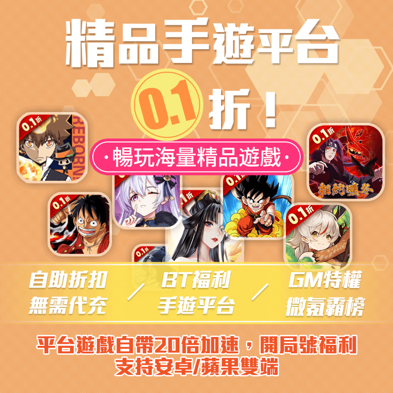 3699game's tweet photo. 遊戲大佬的秘密神器㊙

千款熱門遊戲庫，支持📱IOS蘋果/Android雙端，上線送永久VIP、千萬元寶鑽石、海量禮包！

0.1折專區，充值均享0.1折優惠，無門檻立減99%，首充低至0.01元！

還有專屬貼心客服，體驗0“課”做大哥的感覺！

快來解鎖👉手遊玩法新姿勢！https://t.co/dkJ6lbWNyW