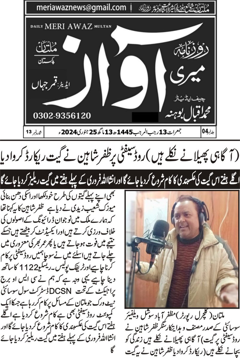 MSWS President Writer Director Singer Zafar Shaheen recorded a song on road safety which will inform the youth to obey traffic rules.#2024 #msws #dcsn #scos