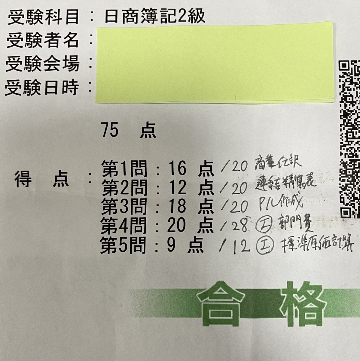 osobanioiteyo's tweet image. 簿記２級、本日合格しました！
10ヶ月かかりました。

最初の理解には
ふくしままさゆき先生の動画を3周見て、
知識の定着には見返しやすいCPAの紙のテキストと問題集を使用しました。

あと最後の得点力upには1ヶ月かけて
「2023年度試験をあてるTAC予想模試」
の予想問題4回分で仕上げました！！