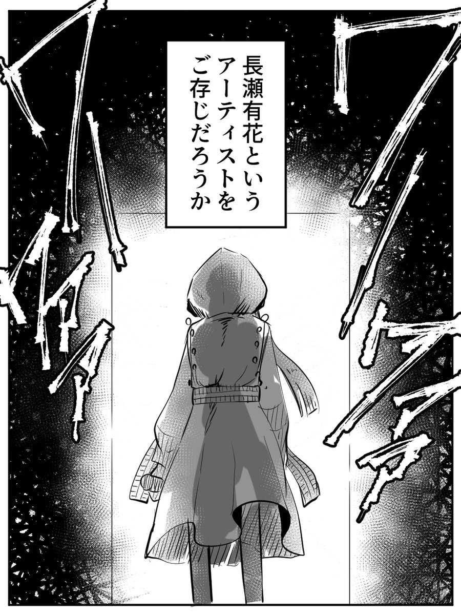 長瀬有花 有観客ワンマンライブ 「エウレカ」 レポ漫画
https://t.co/XmnIYnYYdP 

あの日の強烈の体験から約半年、
2024年3月30日に「長瀬有花LIVE"放電"」が開催される。

良い機会だと思い、評判も良かったこの漫画を読みやすい様に一つにまとめてここにこっそり置いておきますね。

#長瀬有花 