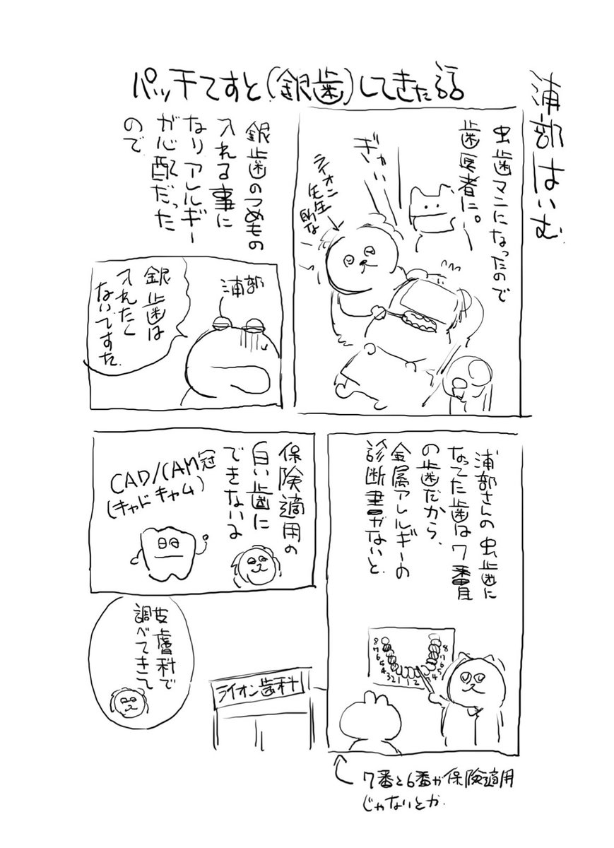 パッチテスト(銀歯)受けてきた話をざっくり描いてみた。