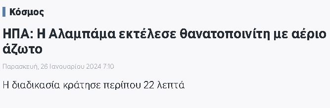 Ο κρατικός βασανισμός κράτησε περίπου 22 λεπτά. Ο Σμιθ είχε τις αισθήσεις του για αρκετά λεπτά. Ακολούθησαν αρκετά λεπτά κατά τα οποία ανάσαινε βαριά.
Τα τελευταία του λόγια:
 «Απόψε η Αλαμπάμα κάνει την ανθρωπότητα να κάνει ένα βήμα προς τα πίσω. Φεύγω με αγάπη, ειρήνη και φως»