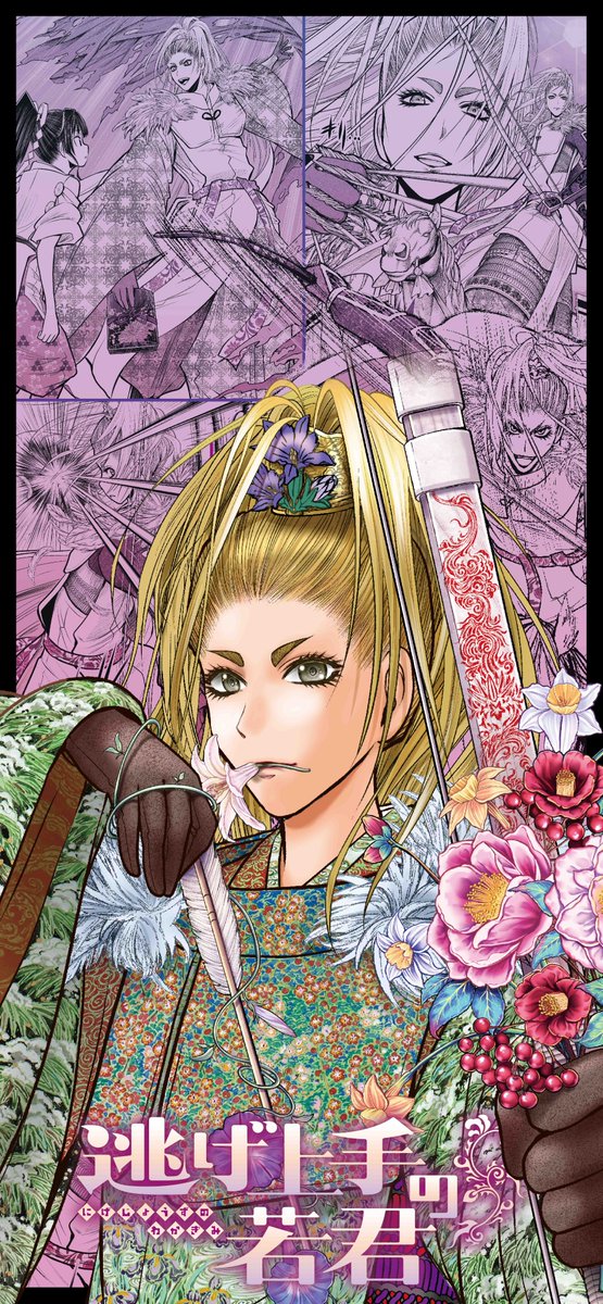 逃げ上手の若君 本日第14発売🎉 顕家の壁紙画像を プレゼント✨ 舞台は