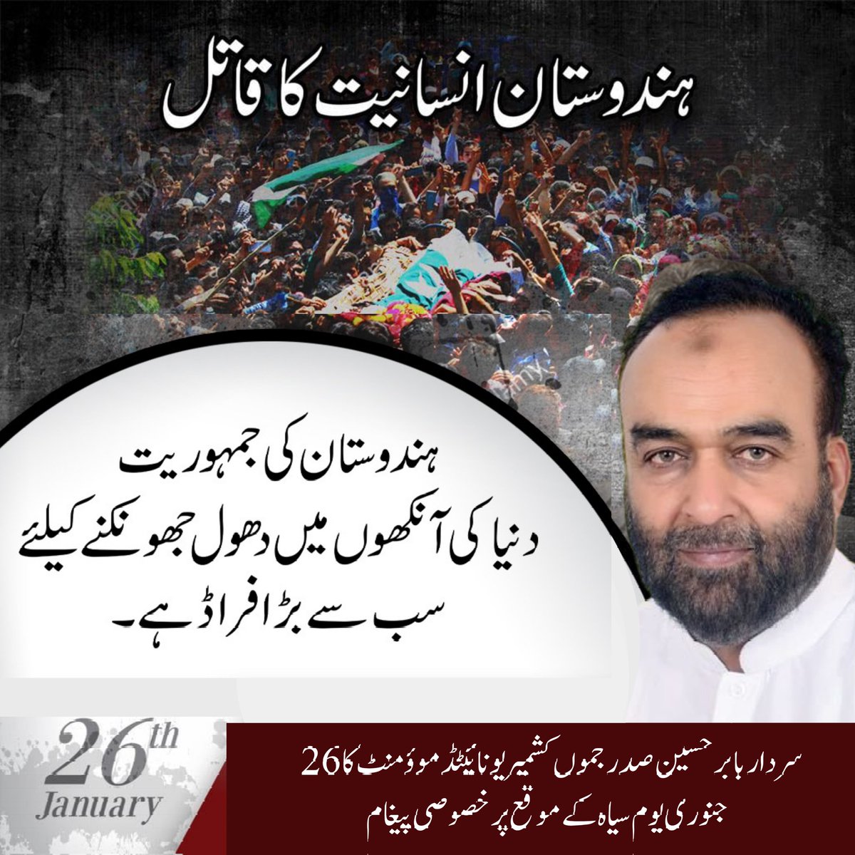 JKUMOfficial's tweet photo. سردار بابر حسین صدر جموں کشمیر یونائیٹڈ موؤمنٹ کا 26 جنوری بھارتی یوم جمہوریہ کو یوم سیاہ کے طور پر منانے کے موقع پر خصوصی پیغام.
#FakeUnionOfIndia https://t.co/hk7uQmXDiA