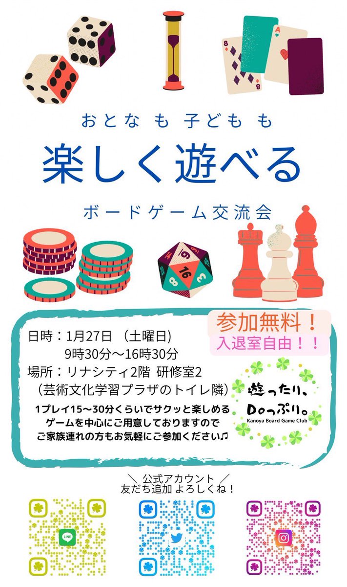 kanoya_bodoge's tweet photo. 【再掲】
いよいよ明日は今年初のボードゲーム会です🍀
参加費無料で当日の飛び込み参加も大歓迎🔥
何かあればリプかDMください🎵
詳細👉https://t.co/EDoHWJjO0O
#鹿屋ボードゲーム倶楽部 #KBGC #ボドゲ会 #アナログゲーム #ボドゲ #ゲーム #イベント #遊び #鹿屋 #リナシティ #大隅 #鹿児島 #都城 https://t.co/Q8drRf0brH