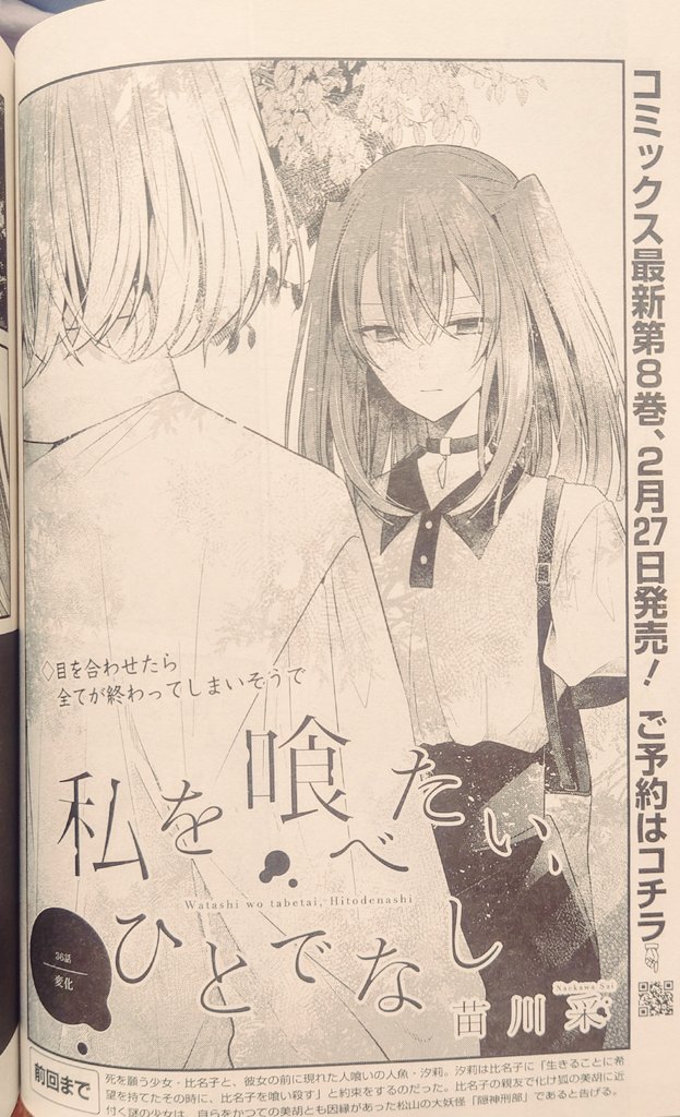 1月26日発売の電撃マオウ3月号に「私を喰べたい、ひとでなし」36話が