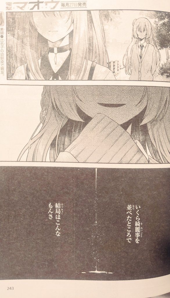 1月26日発売の電撃マオウ3月号に「私を喰べたい、ひとでなし」36話が