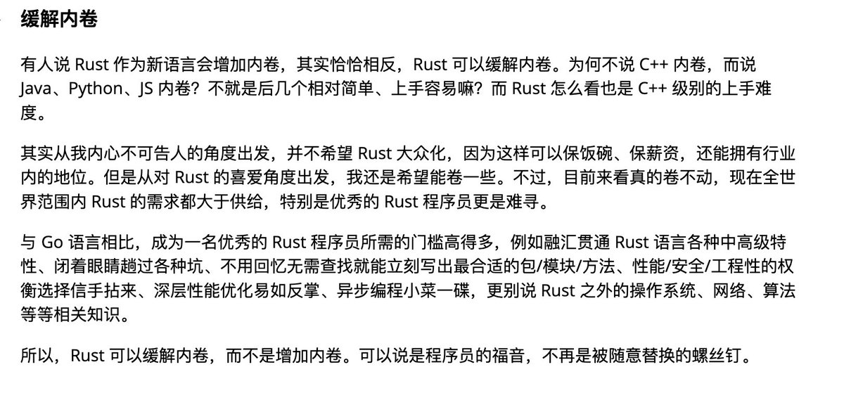 Rust 缓解内卷？ 从市场角度，内卷与否主要看供需。从个人角度，提升技术能力，心理上确实也会缓解。最后，抛个问题，国内市场 Rust 程序员供需情况如何
