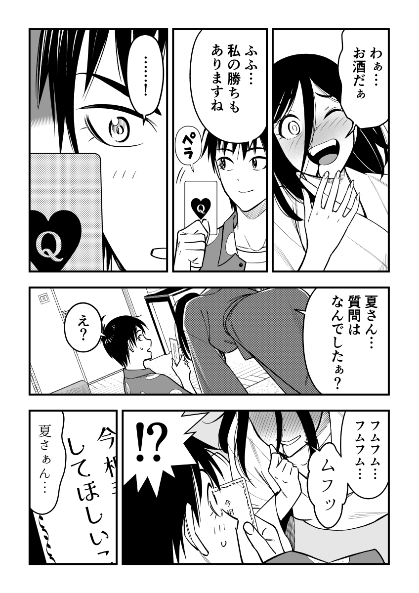 霊と人間のキケンなおうちデート (3/6)