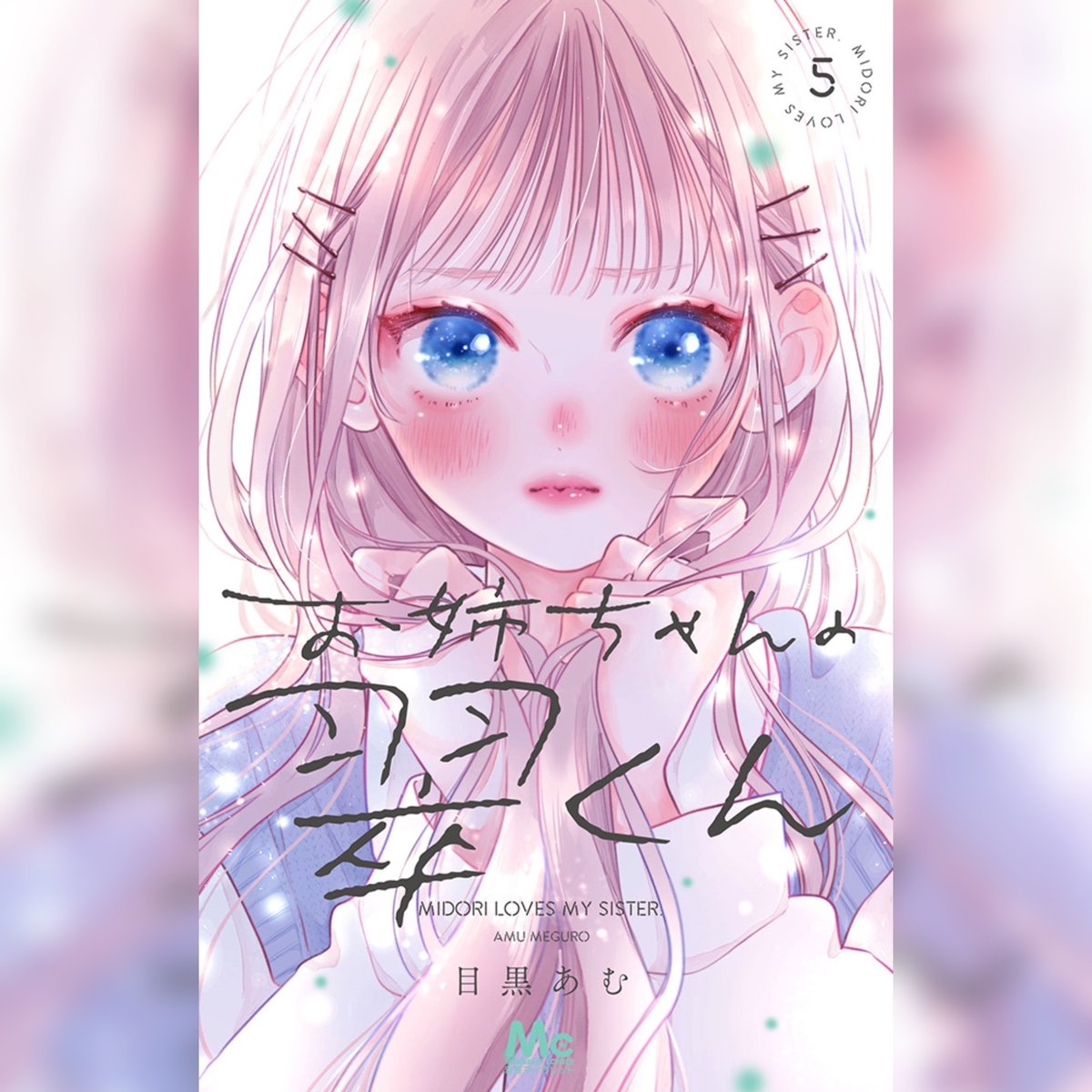 もう読んだ？👀❤️ 別マの1月新刊コミックス ………………………………………✍️ #お
