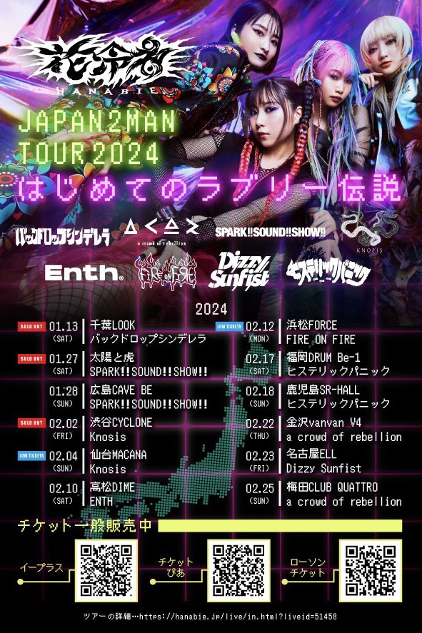 明日の花冷え。JAPAN 2MAN TOUR2024 はじめてのラブリー伝説公演