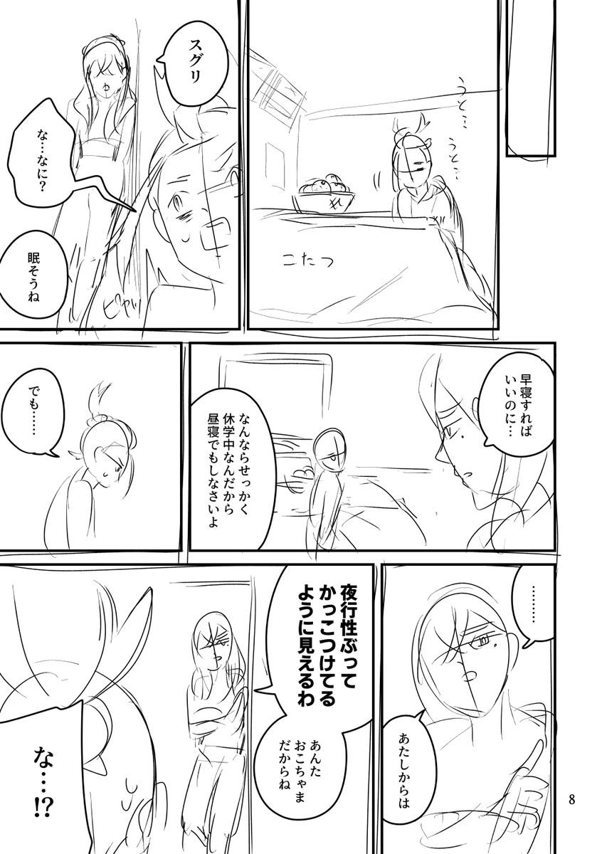 不眠スグ【2/5】 