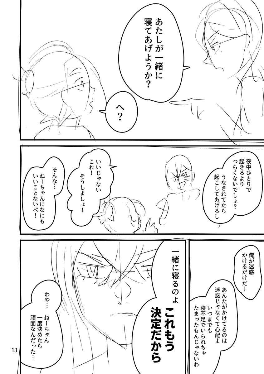 不眠スグ【4/5】 