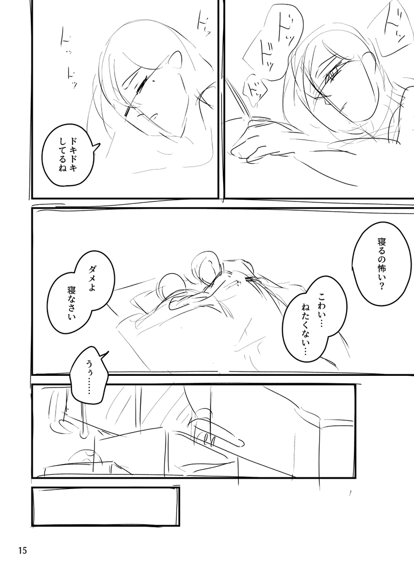 不眠スグ【4/5】 
