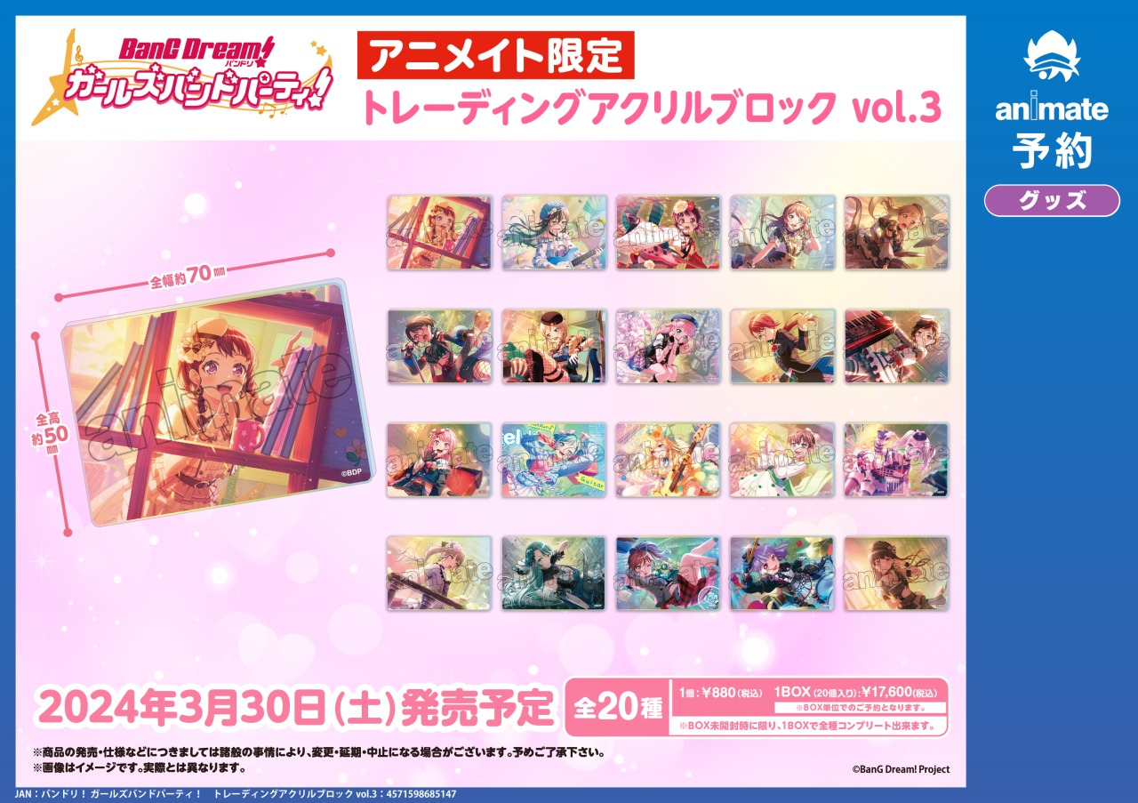 バンドリ! ガールズバンドパーティ！アクリルブロック vol.6 BOX 20種 バンドリ! ガールズバンドパーティ！アクリルブロック vol.6 BOX