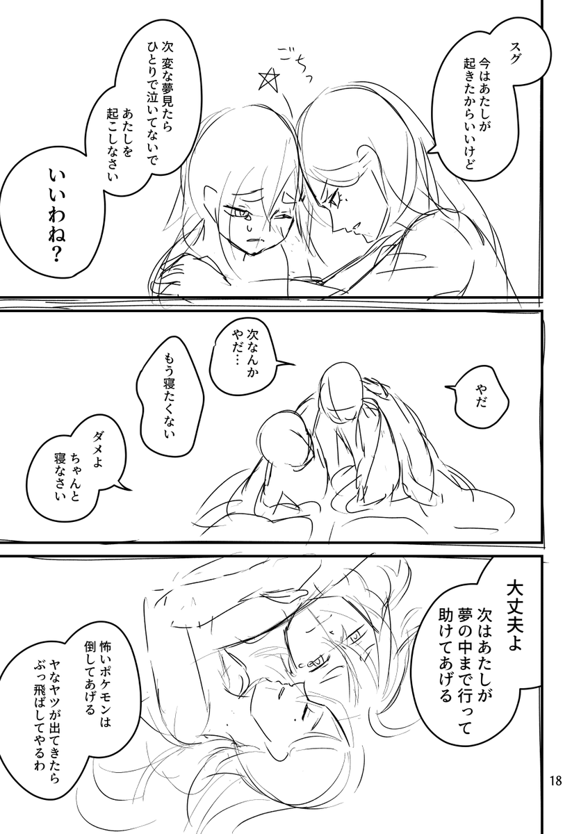 不眠スグ【5/5】
イベント後、WEBに全編をアップします
紙媒体で保管したい方のみご購入ください

これからペン入れですよ
本当に終わると思ってるのか??? 