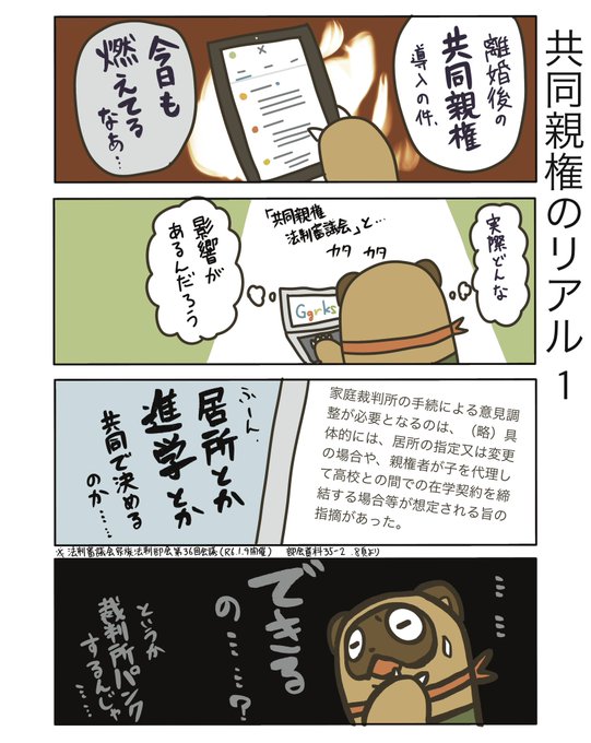 【共同親権のリアル1】

弁護士のところに来る離婚案件って、当事者本人じゃ解決できないものばかりだからね…余計にそう思いますね…
そういう方々が、離婚後にちゃんと話合いできるのか問題と、裁判所も処理できるのか問題

#弁護士 #漫画が読めるハッシュタグ #たぬじろう #食っていけない弁護士 