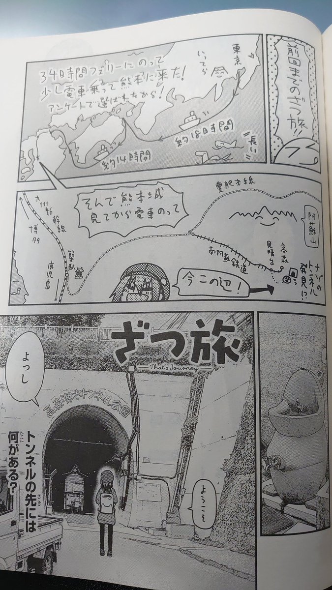 はい本日は電撃マオウ3月号の発売日ですね!ざつ旅も34旅後編が載っています!アッ35旅になってる!鈴ヶ森さんの旅はとあるトンネルから始まるようです、是非ご確認下さい!!アニメ放送中の愚かな天使は悪魔と踊る、の表紙が目印!! 