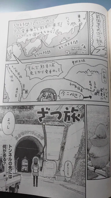はい本日は電撃マオウ3月号の発売日ですね!ざつ旅も34旅後編が載っています!アッ35旅になってる!鈴ヶ森さんの旅はとあるトンネルから始まるようです、是非ご確認下さい!!アニメ放送中の愚かな天使は悪魔と踊る、の表紙が目印!! 