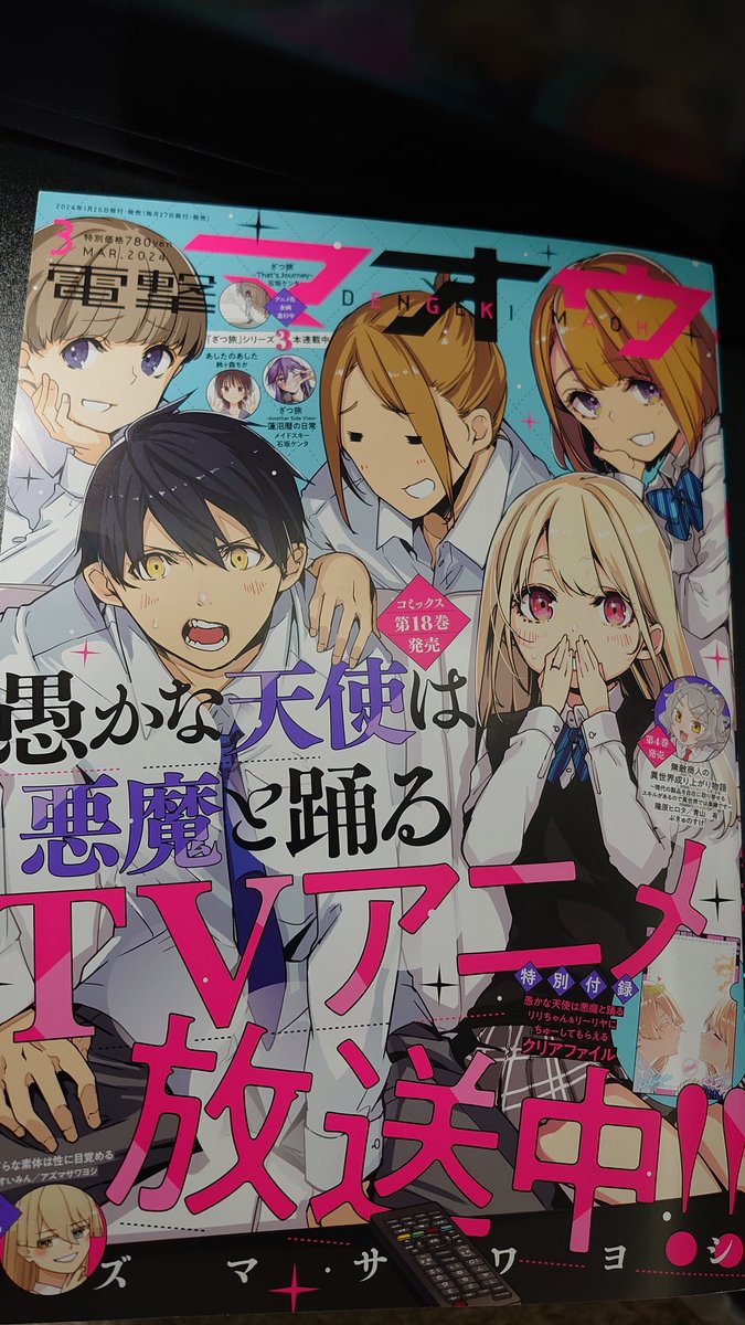 はい本日は電撃マオウ3月号の発売日ですね!ざつ旅も34旅後編が載っています!アッ35旅になってる!鈴ヶ森さんの旅はとあるトンネルから始まるようです、是非ご確認下さい!!アニメ放送中の愚かな天使は悪魔と踊る、の表紙が目印!! 