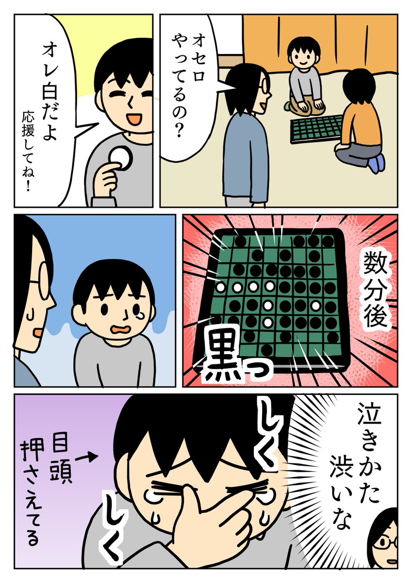 昔は大泣きしてたけど、小学生になって静かに目頭おさえるようになりました。
#コミックエッセイ #甥っ子 