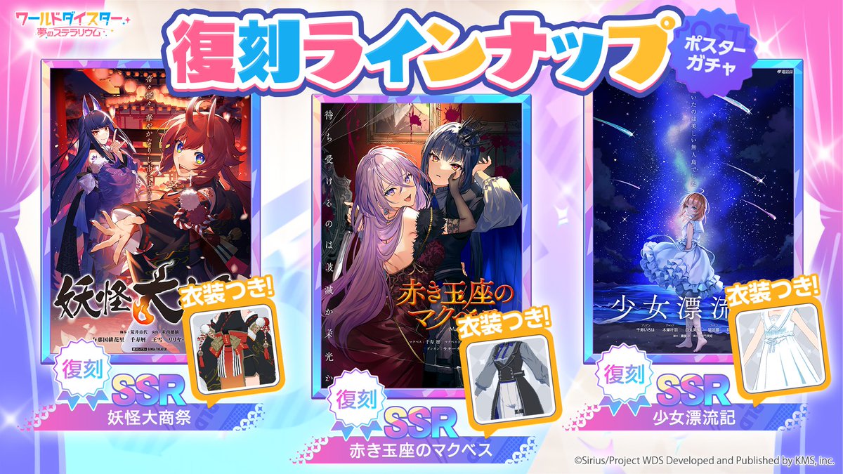 ✨復刻ポスターガチャ登場✨ アクターだけでなく、 【妖怪大商祭