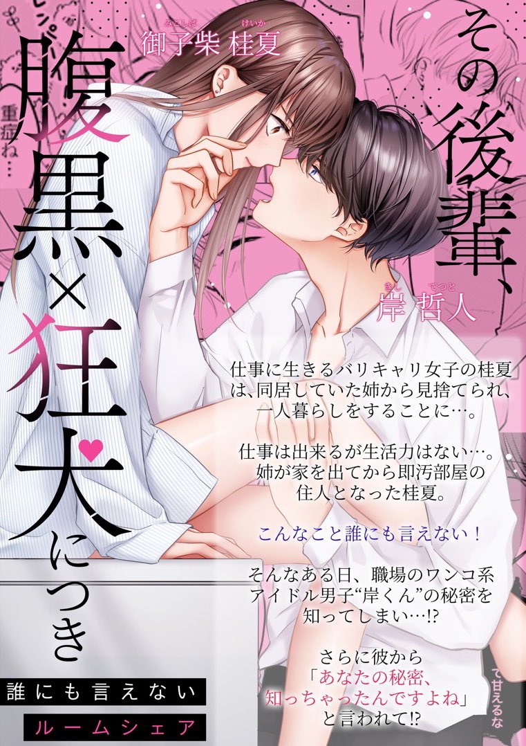 【お知らせ】めちゃコミックさんで連載させていただいてます🫶🫶 よろしくお願いしまーす!!!🥰 