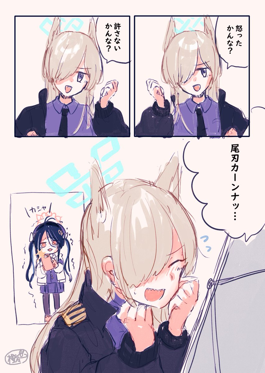 死んでも追いかけ回してやるかんな…

#ブルーアーカイブ
尾刃カンナ 