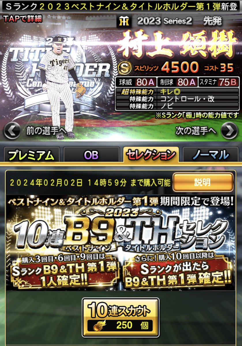 ✨🌈👑B9＆TH第1弾✨🌈👑

ソフトバンク #柳田悠岐 選手や
巨人 #岡本和真 選手などが登場。
確実に引きたい人を支援する❗️

【内容】
○760エナジー(10,000円)を抽選でプレゼント🎁

【参加方法】
○フォロー&amp;リポスト
○よく使う絵文字でリプ‼️

参加賞あり❗️案内いきます💌

🎁〆切
2/1

#プロスピA