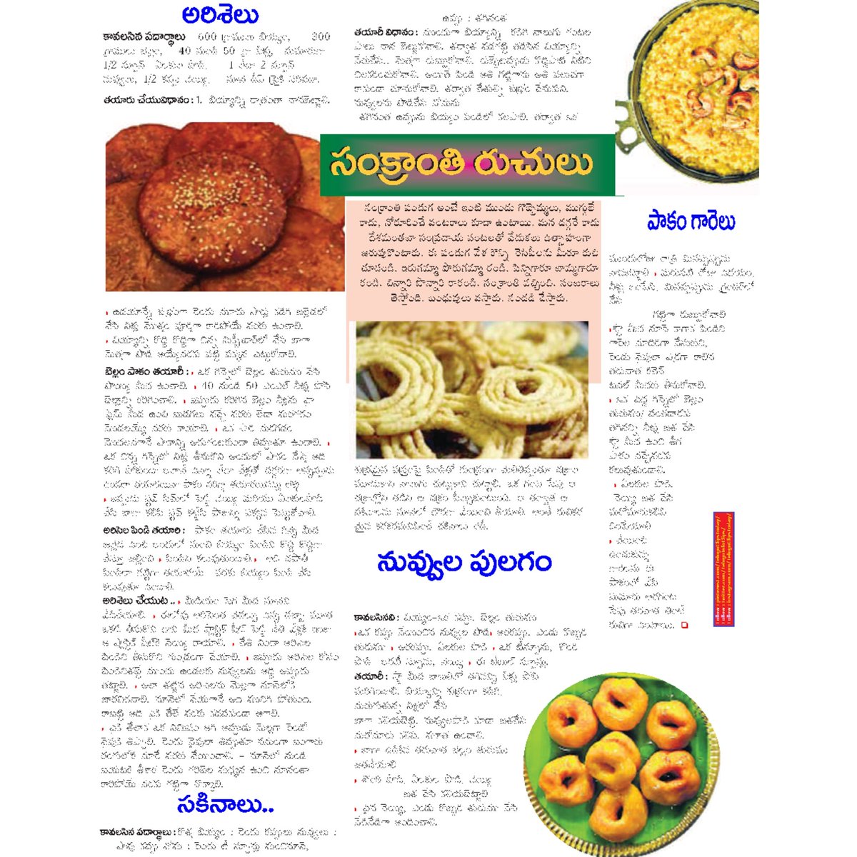 సంక్రాంతి పండుగ వంటకాలు Sankranti festival snacks recipes cooking #sankrantisnacks,#festivalsnscks,#festivalrecipes