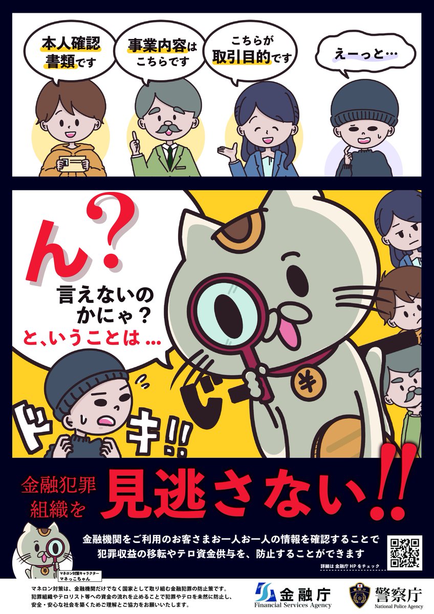 大口取引歓迎中！ 近年、法人口座が口座売買や特殊詐欺などの犯罪に不正利用されるケース