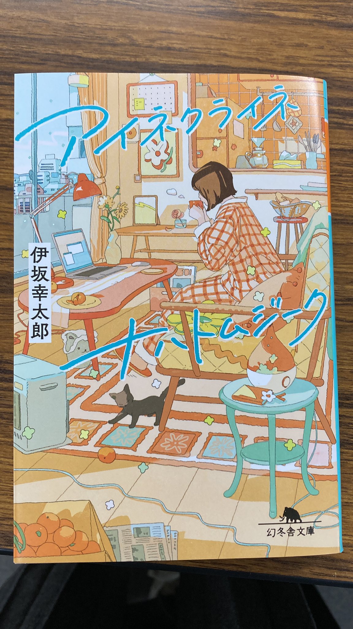 幻冬舎文庫 on X: アイネクライネナハトムジーク/伊坂 幸太郎