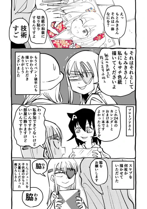 モテ即12レポ漫画 14〜16ページ(全16ページ)
おわりです!! 