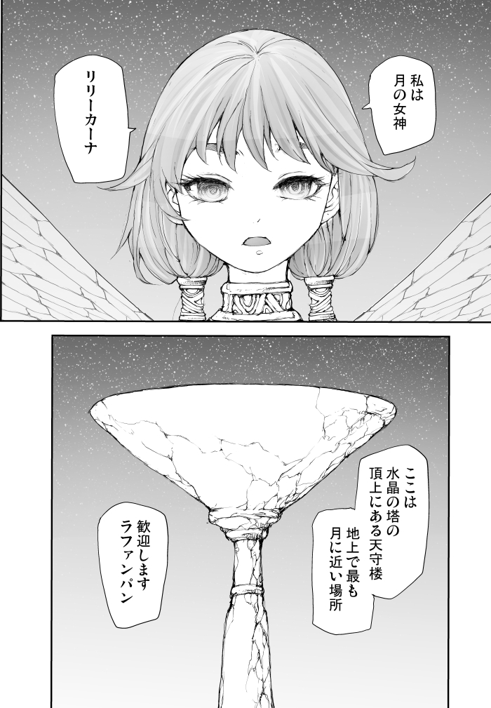 妖精が月に呪いを解きに行く話 第16話 【1】