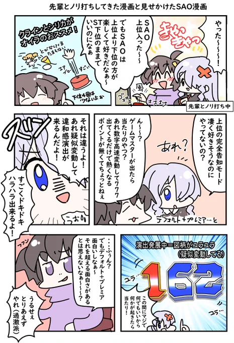 【パチ漫画】給料入ったから先輩とパチSAOノリ打ちした実践まんがと見せかけてただのSAO完全告知モード紹介まんが(どうしてこうなった? 