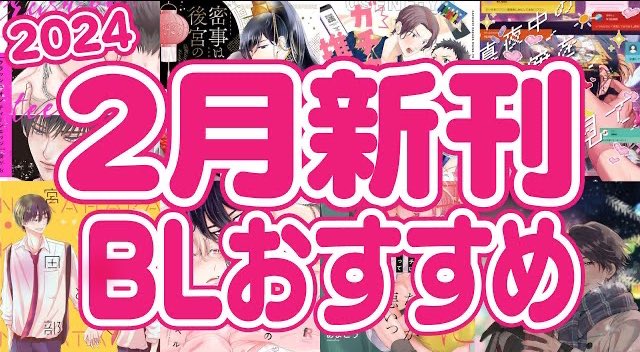 popjuice_'s tweet photo. 今日の動画！！
【必見】2月の新刊漫画おすすめピックアップ！��！【2024年最新情報】
https://t.co/y7se3Gkwwm https://t.co/kDL1ZDdVTq