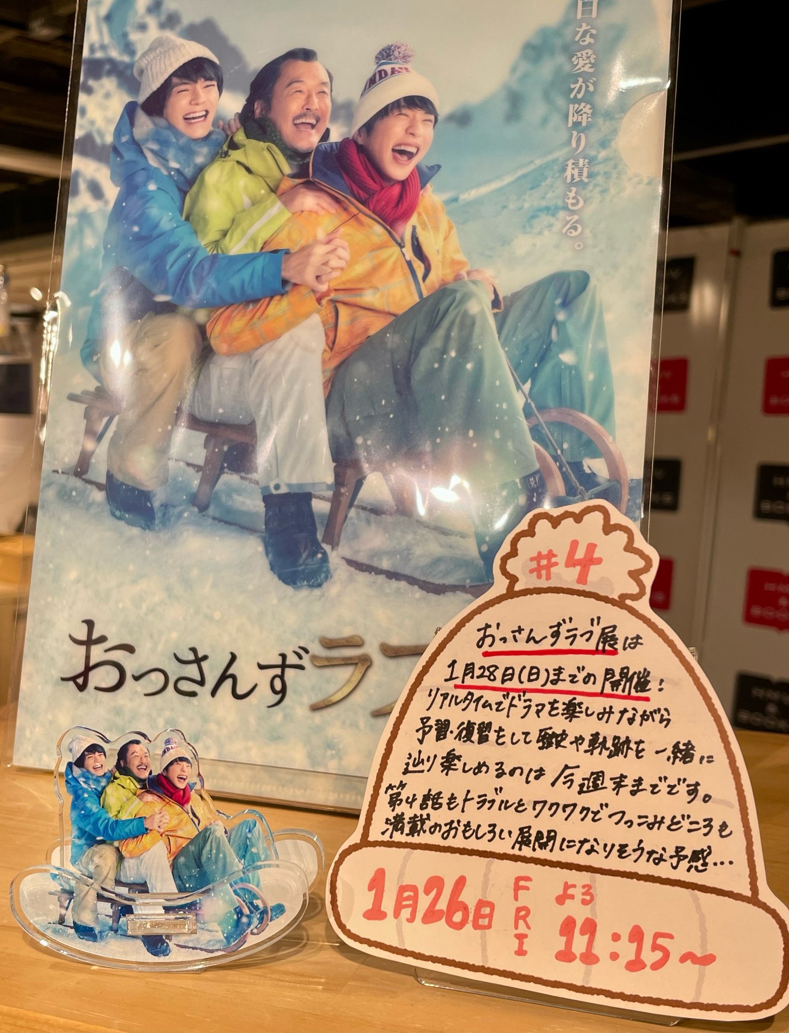 おっさんずラブ まとめ売り 1OC（イチオシ）Vol.4【表紙：田中圭×林遣都『おっさんずラブ