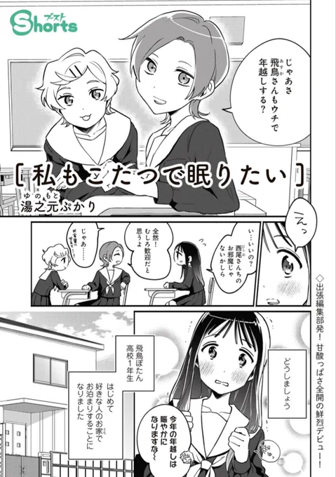 初めて好きな人のお家に行く日!① 
