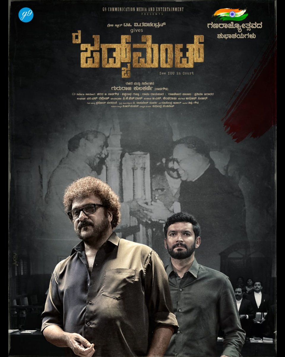 KannadaMoviez's tweet photo. #HappyRepublicDay2024
#TheJudgement
#ravichandra
@MeghanaGaonkar @diganthmanchale @DhanyaRamkumar
#gururajkulkarni_nadagoud
#urvashi #RoopaRayappa #gopalaswamylakshmi #grumpyoldbelawadi @TSNagabharana @Sujayshastry #ravishankargowda
@ActionCut7 https://t.co/5HzfnF2btR