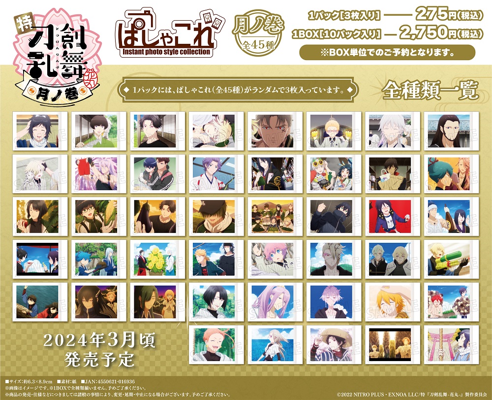 特『刀剣乱舞-花丸-』～月ノ巻～から 「ぱしゃこれ」が登場🎉 ＼ 「月