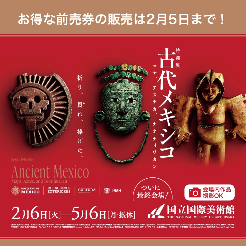 特別展「古代メキシコ ―マヤ、アステカ、テオティワカン」 on X: 