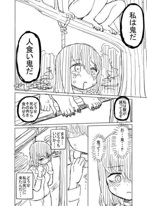 死のうとしたら鬼に食ってもらえる事になった話(2/5) 