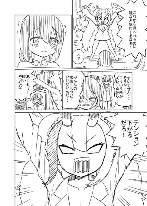 死のうとしたら鬼に食ってもらえる事になった話(3/5) 